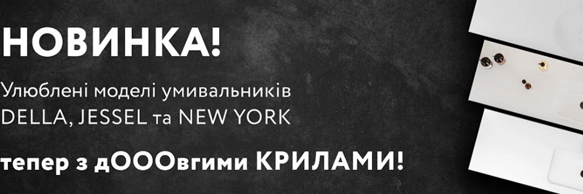 НОВИНКА! DELLA, JESSEL ТА NEW YORK З ДОВГИМИ КРИЛАМИ! фото